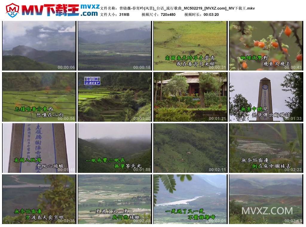 曾晓薇-春宵吟(风景)_台语_流行歌曲_MC502219